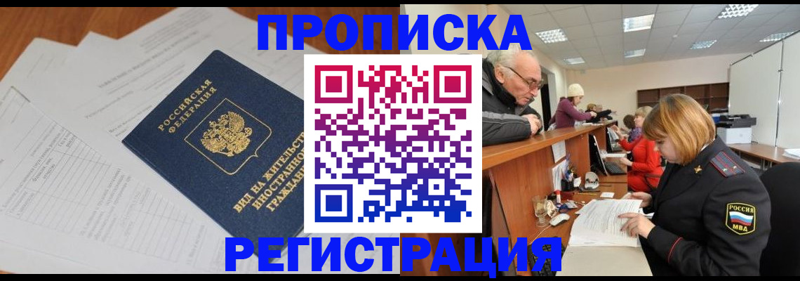 прописка иностранных граждан в Буйнакске