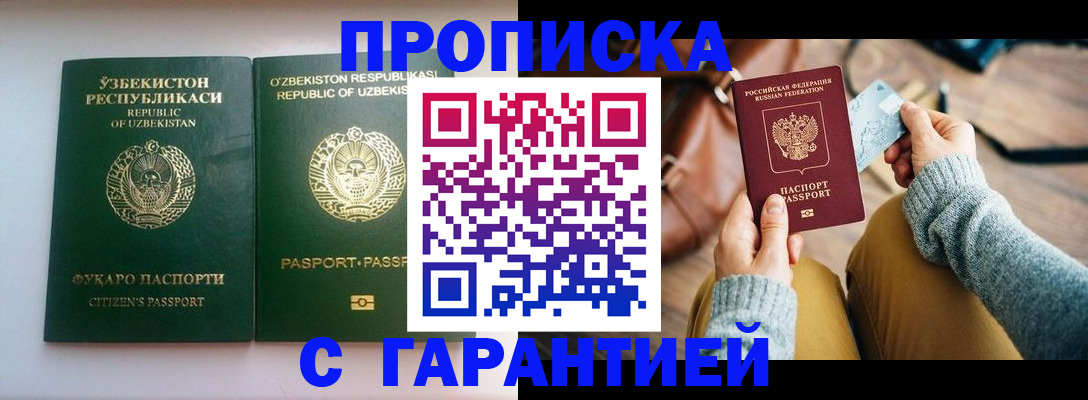 прописка от собственника в Буйнакске