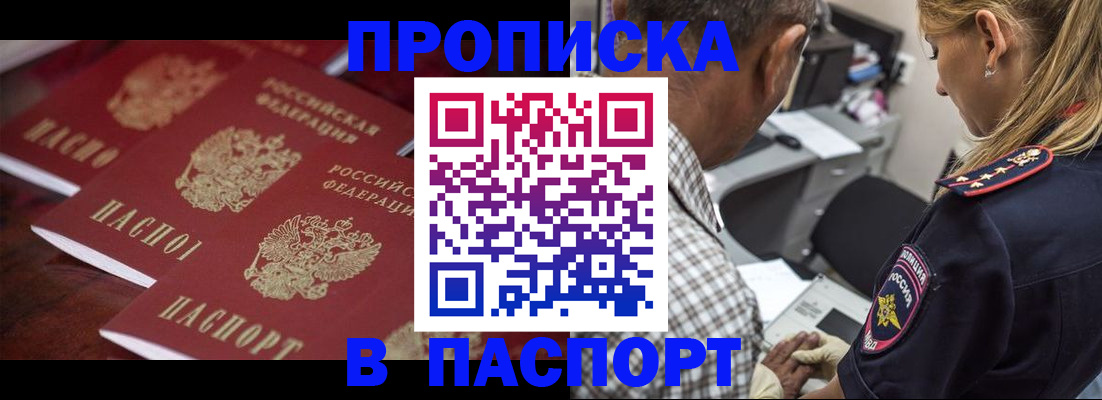 временная регистрация недорого в Буйнакске