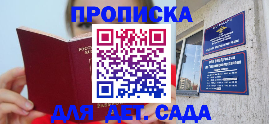 регистрация для дет. сада в Буйнакске